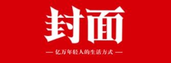 【封面新闻】中共澳门新葡萄新京8883委员会党校揭牌
